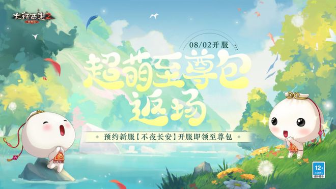 送！周年庆新服【不夜长安】8月2日开服公告AG真人游戏平台app2222份福利大放(图7)